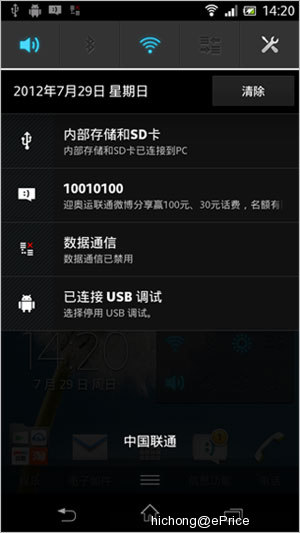 //timgcn.eprice.com.hk/cn/mobile/img/2012-07/30/4502176/hichong_2_SONY-Xperia-GX-LT29i_f0c6a441967fa53a86e75ece59c4184b.jpg